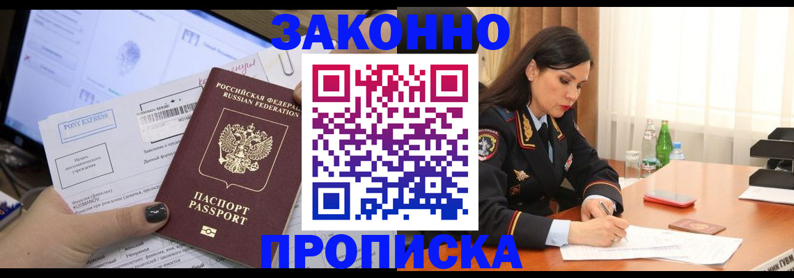 временная регистрация купить в Петропавловске-Камчатском