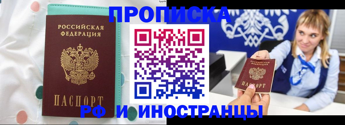 временная регистрация для школы в Петропавловске-Камчатском