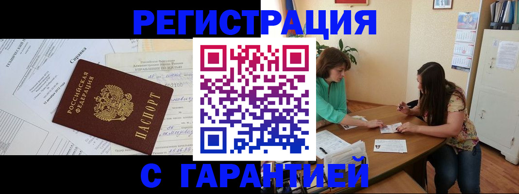 прописка для работы в Петропавловске-Камчатском