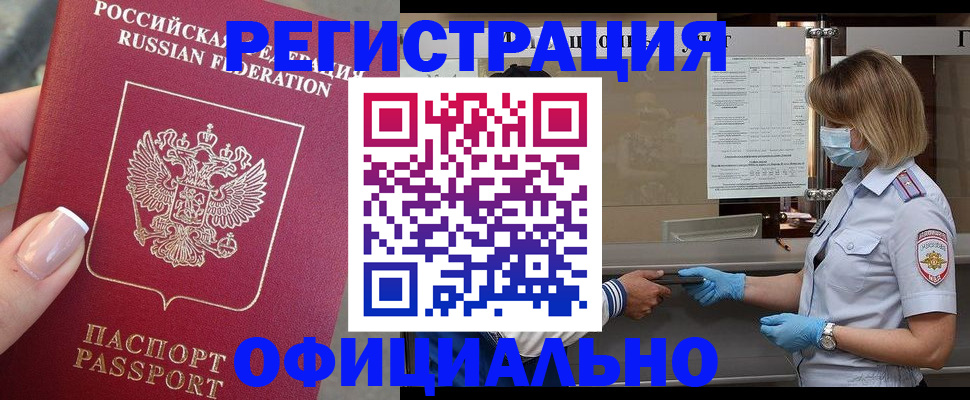 временная регистрация законно в Петропавловске-Камчатском
