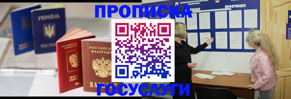 прописка ребенка в Петропавловске-Камчатском